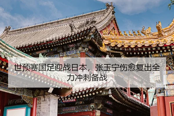 shi-yu-sai-guo-zu-ying-zhan-ri-ben-zhang-yu-ning-shang-yu-fu-chu-quan-li-chong-ci-bei-zhan-2-528.jpg