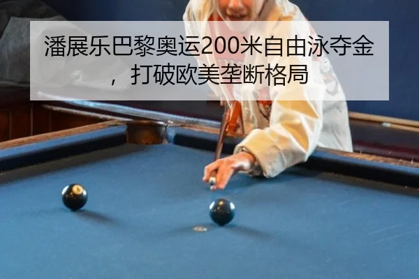 pan-zhan-le-ba-li-ao-yun-mi-zi-you-yong-duo-jin-da-po-ou-mei-long-duan-ge-ju-2-521.jpg