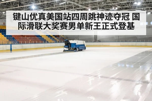 ice rink arena