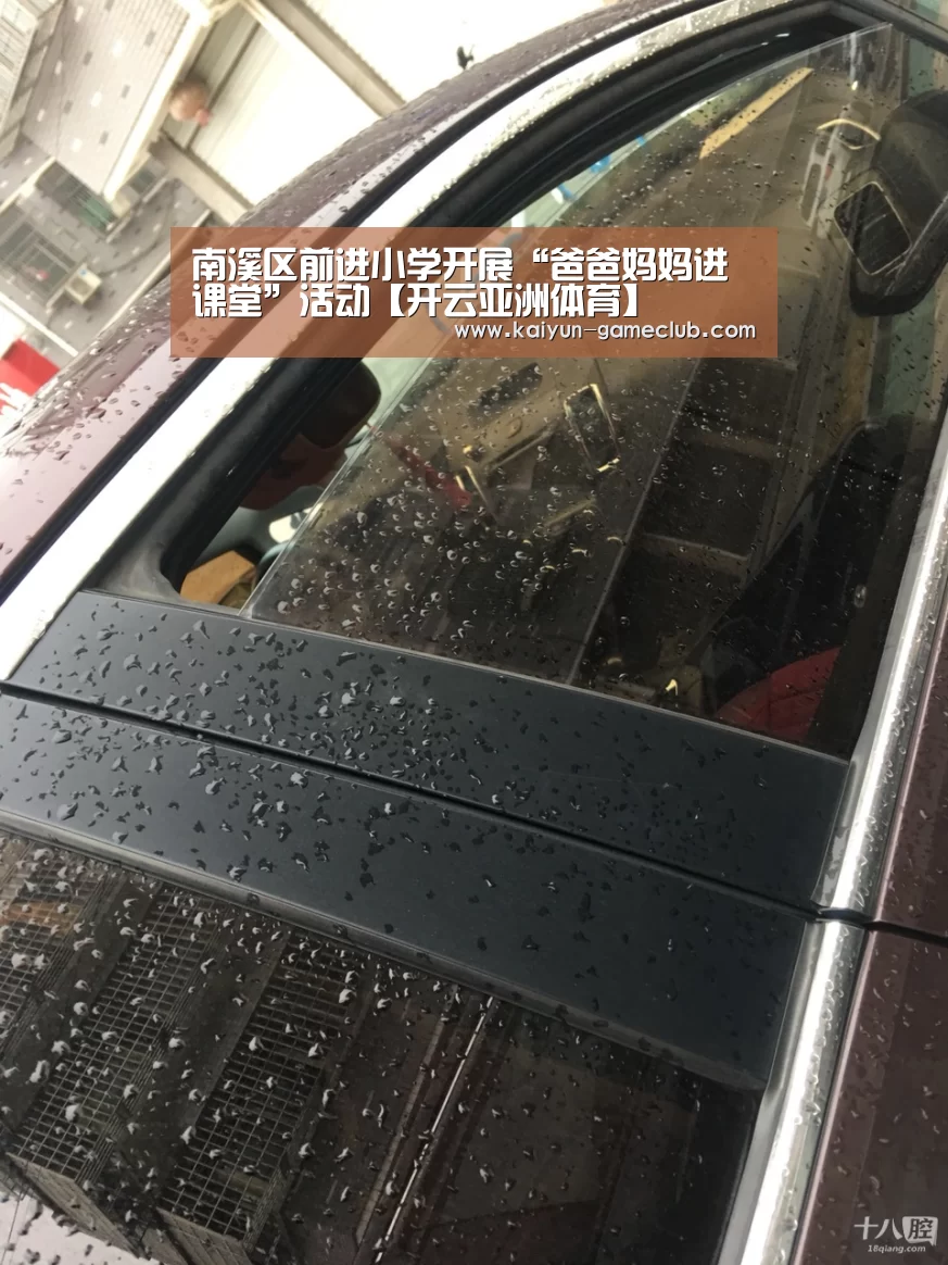 南溪区前进小学开展“爸爸妈妈进课堂”活动
