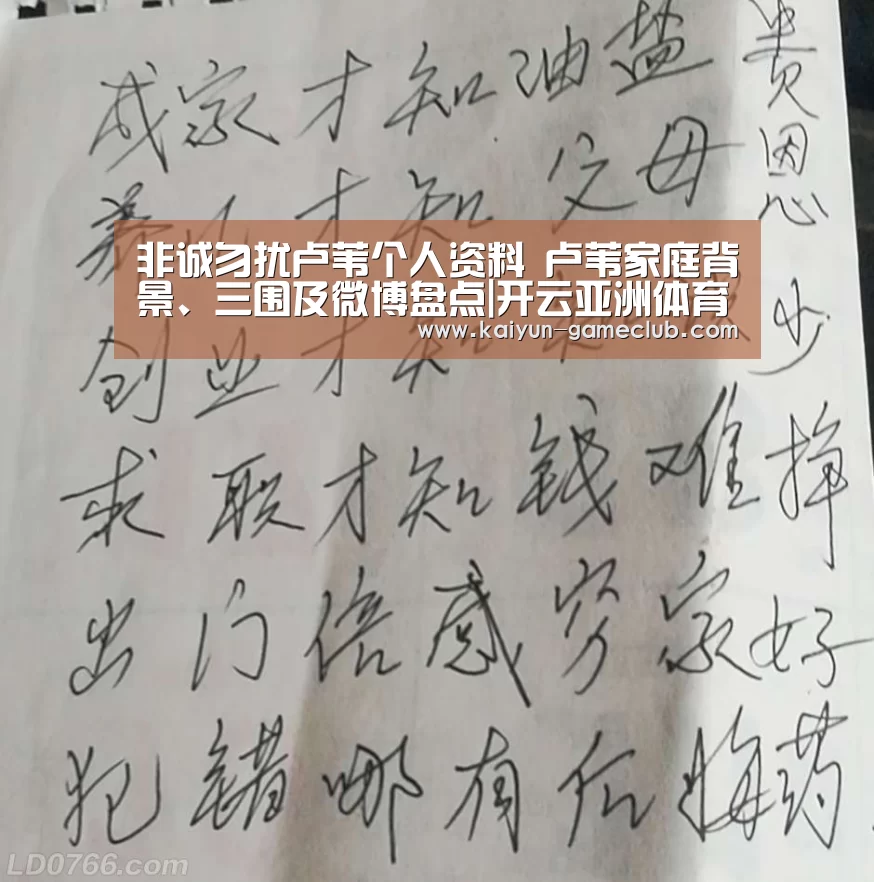 非诚勿扰卢苇个人资料 卢苇家庭背景、三围及微博盘点|开云亚洲体育(图3) 开云娱乐平台