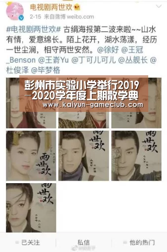 彭州市实验小学举行2019-2020学年度上期散学典礼_开云APP下载(图1) 开云真人平台