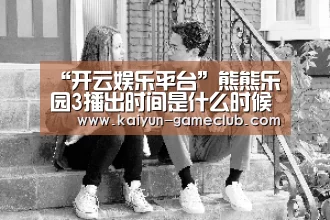 开云亚洲体育