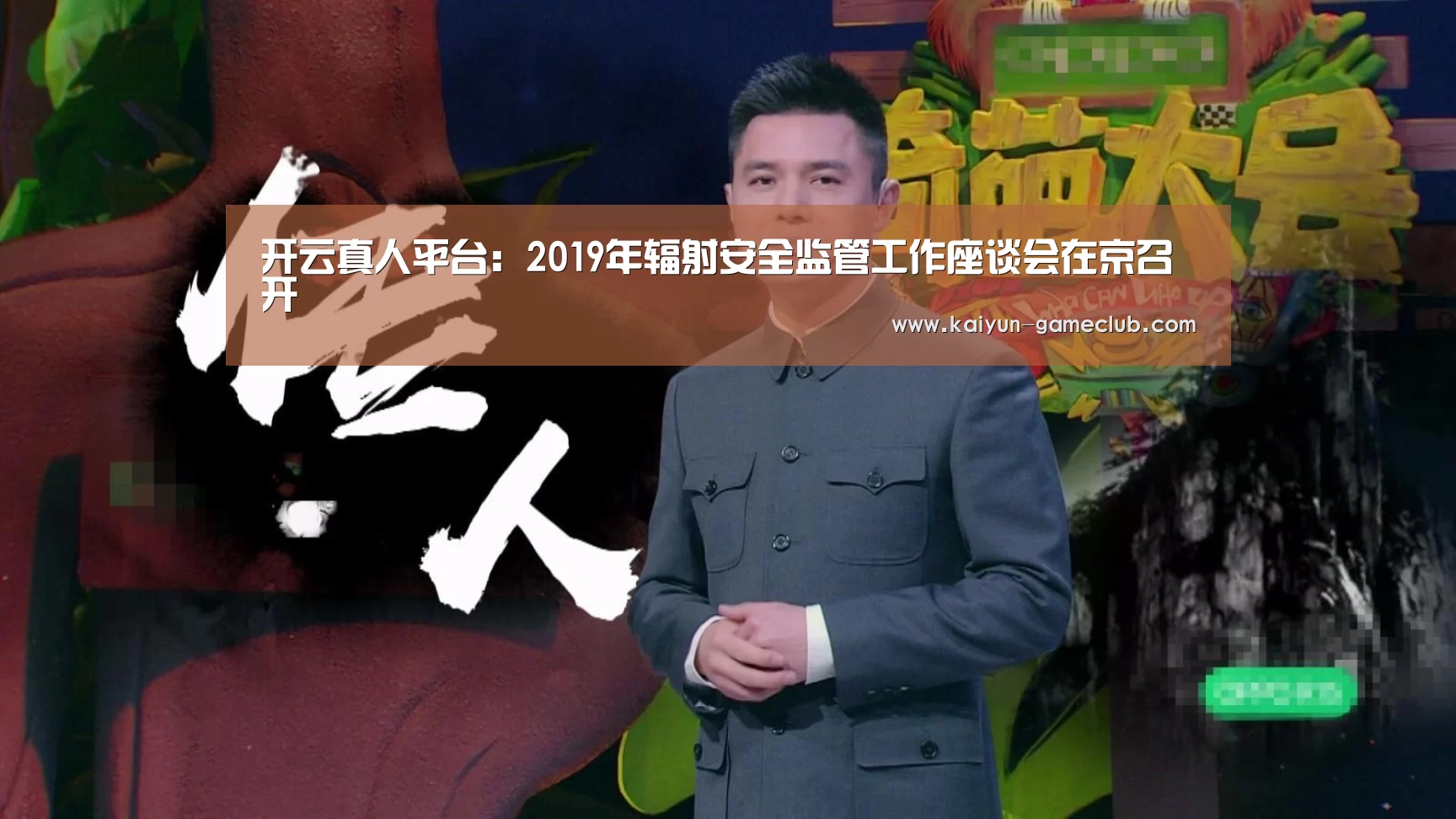 开云真人平台